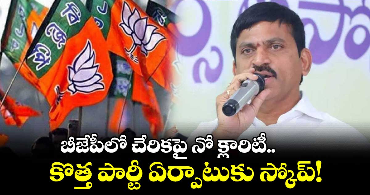 కన్ఫ్యూజన్లో పొంగులేటి..ఎటూ తేల్చుకోలేక సతమతం