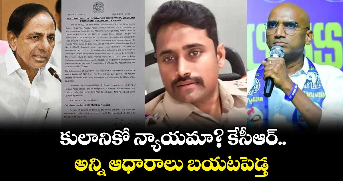 బహుజన ఉద్యోగులపై కేసీఆర్ కుట్ర.. అన్ని ఆధారాలు బయటపెడ్త: ఆర్ఎస్ ప్రవీణ్