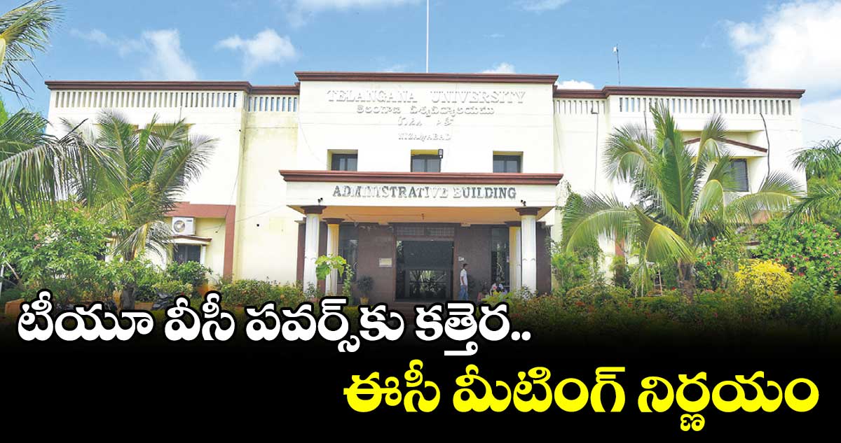 టీయూ వీసీ పవర్స్కు కత్తెర..
