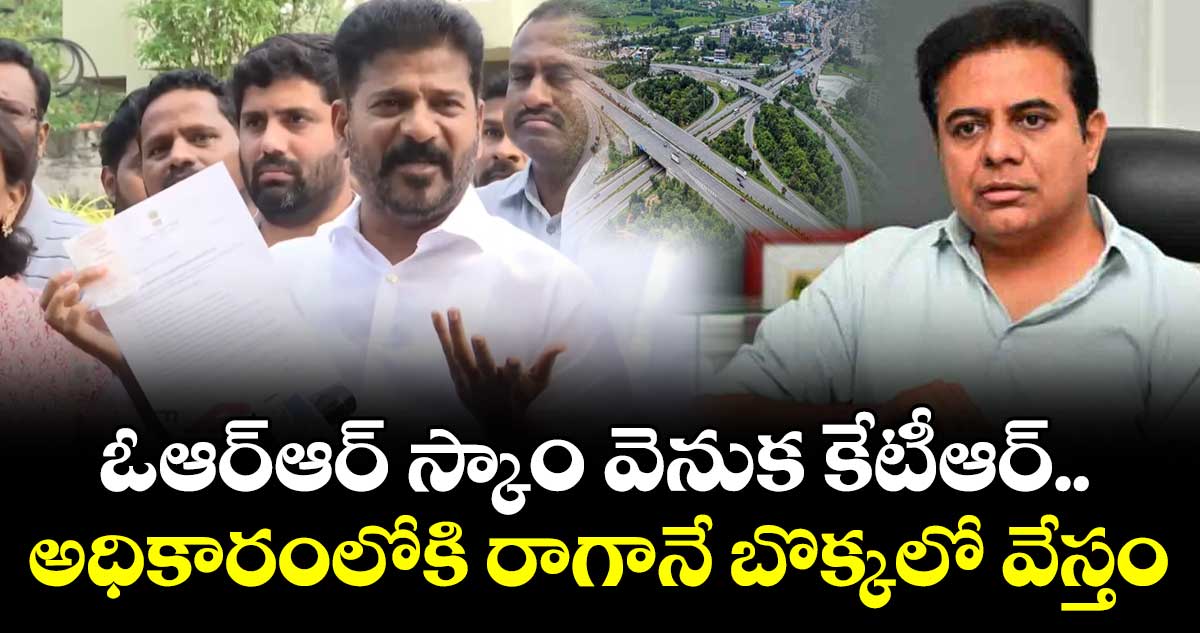 కేటీఆర్ ను బొక్కలో వేసే వరకు పోరాటం చేస్తం: రేవంత్