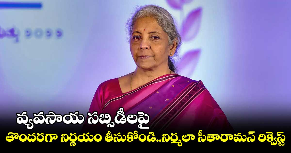 ఆహార భద్రతపై వ్యవసాయ సబ్సిడీల నిర్ణయం ఎఫెక్ట్