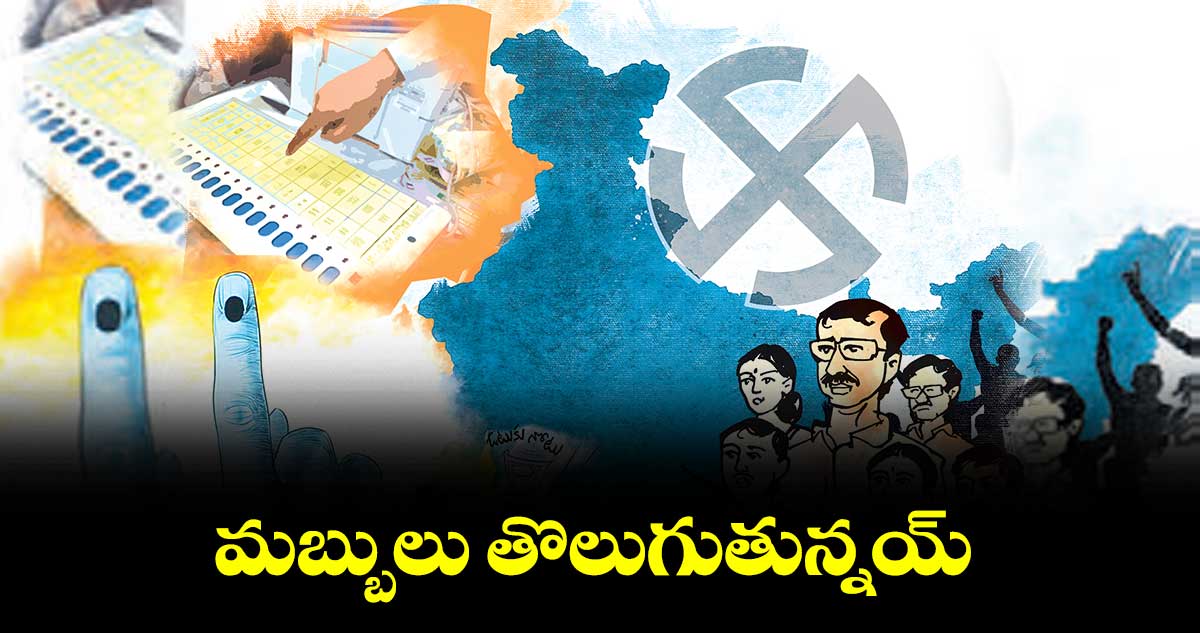 మబ్బులు తొలుగుతున్నయ్​