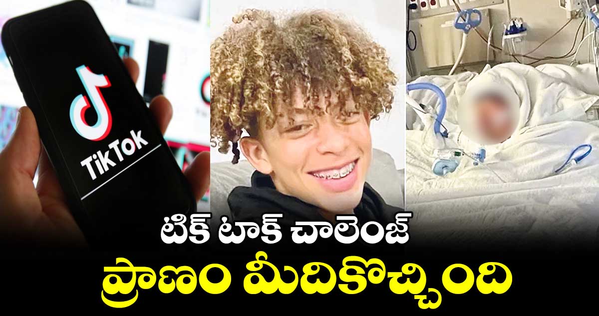 టిక్ టాక్ చాలెంజ్ ప్రాణం మీదికొచ్చింది