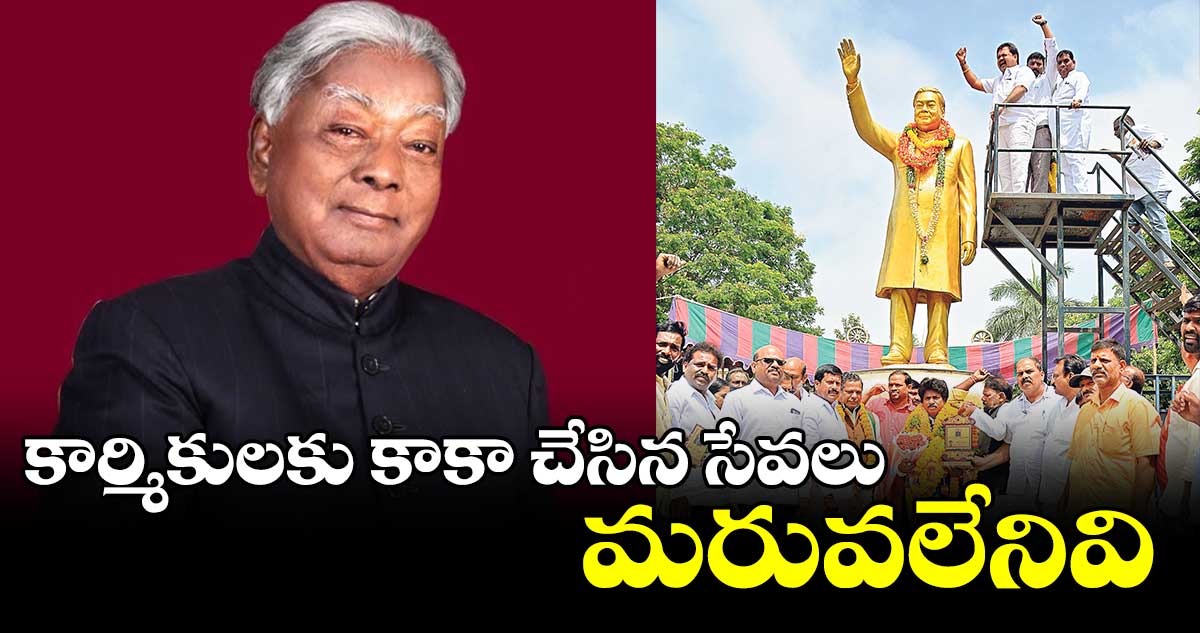 కార్మికులకు కాకా చేసిన సేవలు మరువలేనివి : దయానంద్