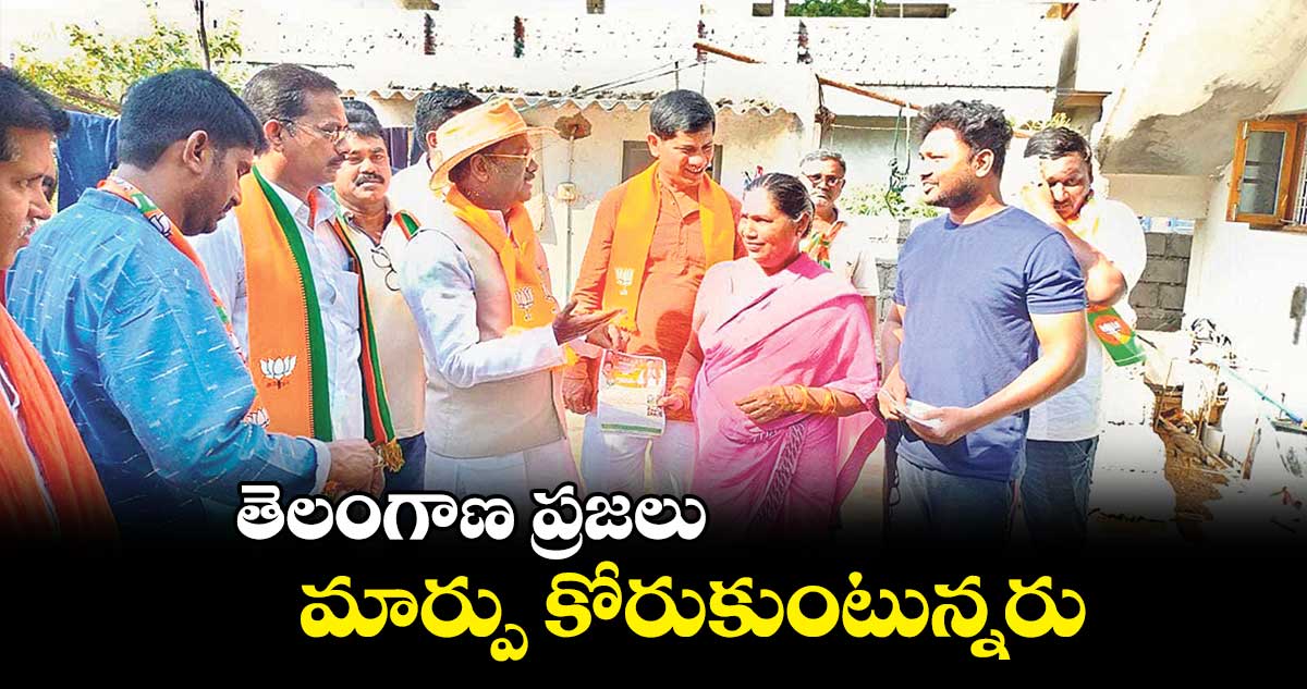 తెలంగాణ ప్రజలు  మార్పు కోరుకుంటున్నరు: వివేక్ వెంకటస్వామి