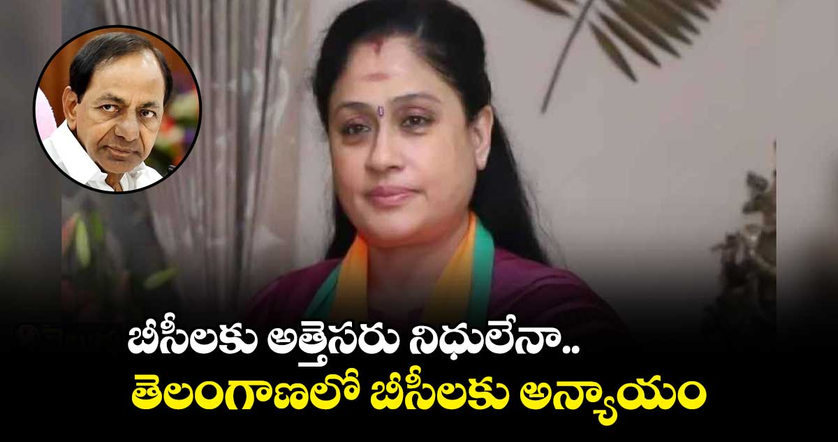 బీసీలకు అత్తెసరు నిధులేనా.. తెలంగాణలో బీసీలకు అన్యాయం