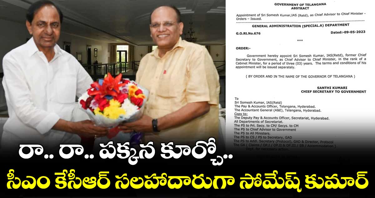 రా.. రా.. పక్కన కూర్చో.. సీఎం కేసీఆర్ సలహాదారుగా సోమేష్ కుమార్