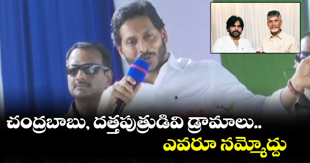  చుక్కల భూముల సమస్యకు విముక్తి కల్పించాం : జగన్ 