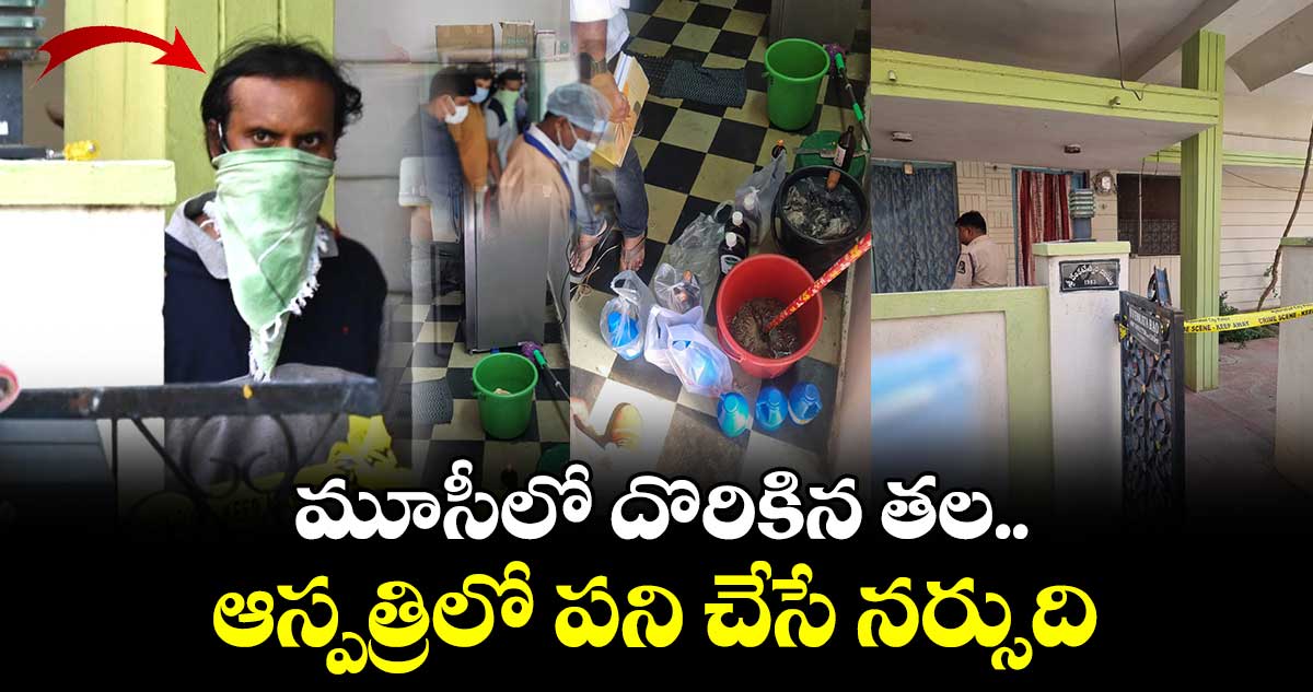 మొండం లేని మహిళ తల కేసులో పోలీసుల పురోగతి