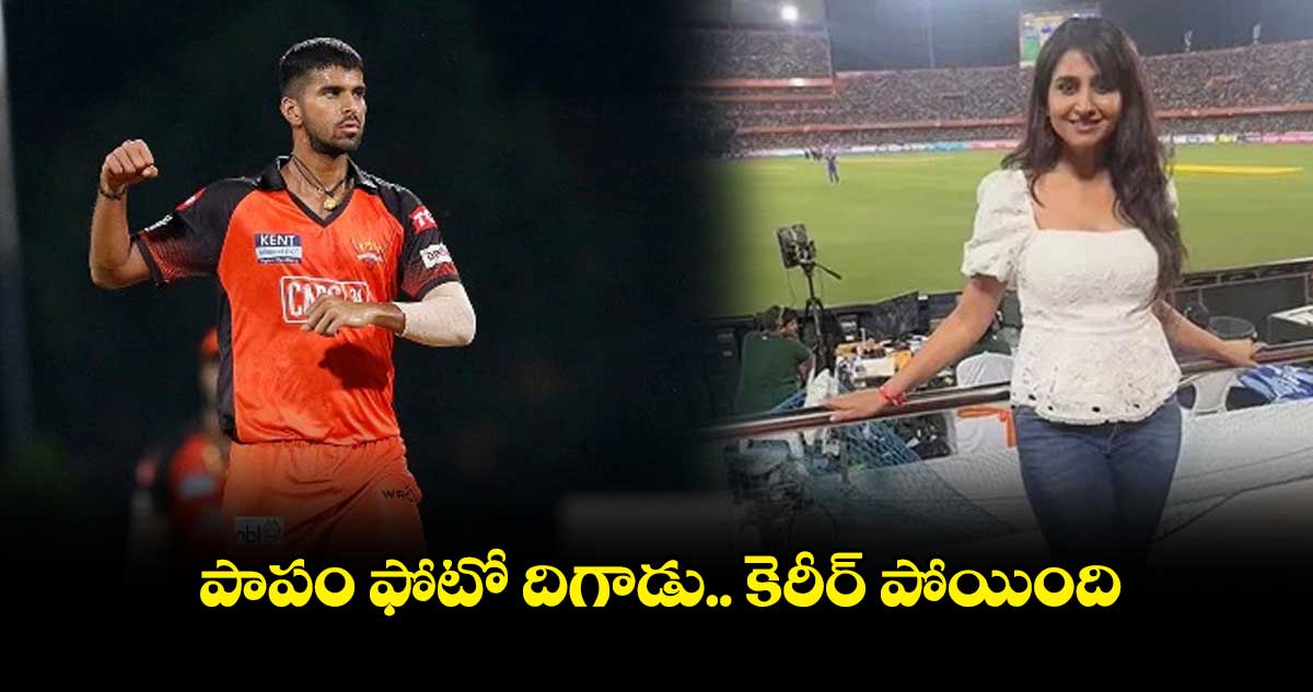 పాపం ఫోటో దిగాడు.. కెరీర్ పోయింది