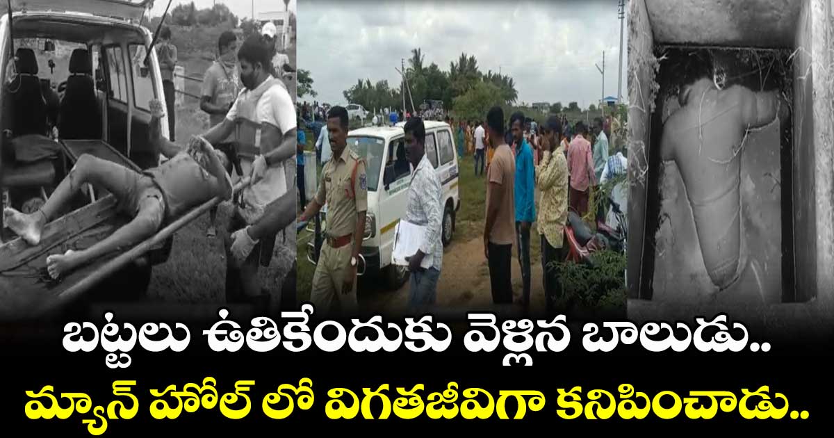 ఘట్ కేసర్ లో విషాదాంతంగా ముగిసిన బాలుడి అదృశ్యం కేసు