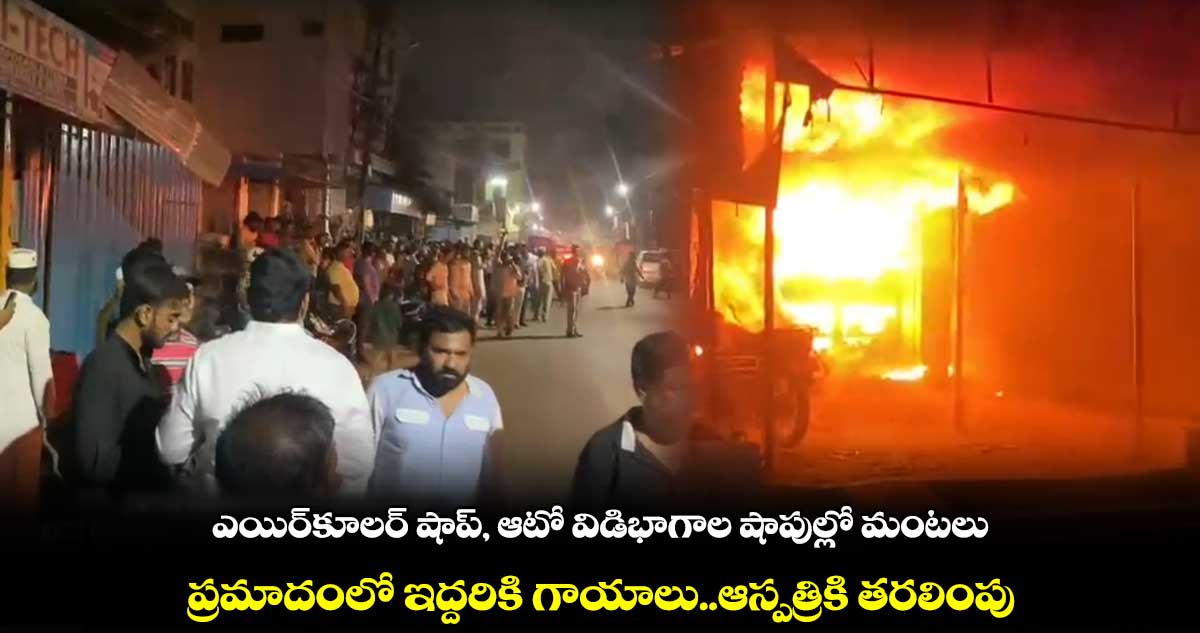 పాతబస్తీలో అర్ధరాత్రి భారీ అగ్నిప్రమాదం 