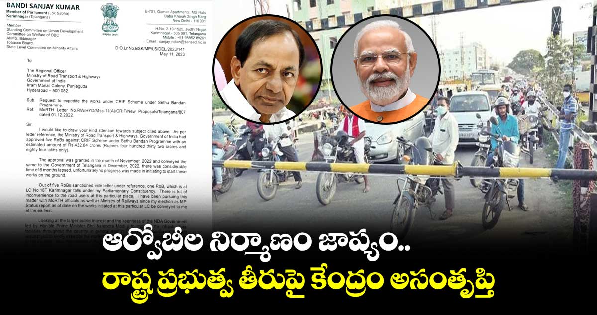 ఆర్వోబీల నిర్మాణం జాప్యం.. రాష్ట్ర ప్రభుత్వ తీరుపై కేంద్రం అసంతృప్తి