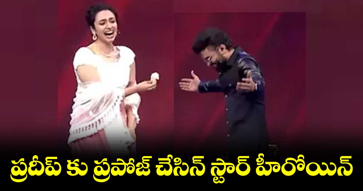 ప్రదీప్కు ప్రపోజ్ చేసిన్ స్టార్ హీరోయిన్