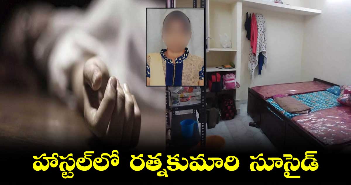 గ్రూప్ 2కు ప్రిపేర్ అవుతున్న అమ్మాయి సూసైడ్