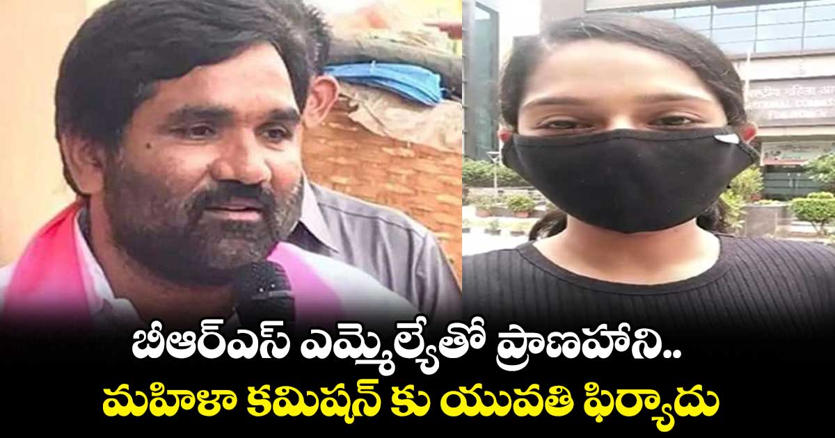 బీఆర్ఎస్ ఎమ్మెల్యే దుర్గం చిన్నయ్యపై చర్యలు తీసుకోండి : ఢిల్లీ మహిళా కమిషన్ కు కంప్లయింట్