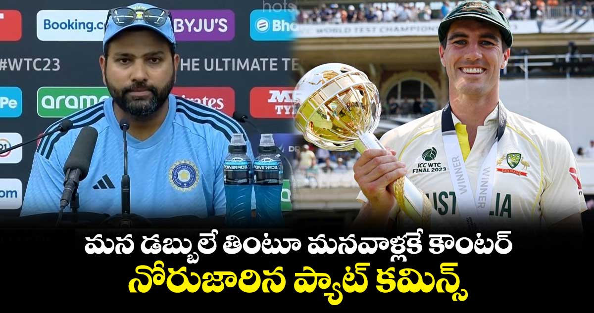 మన డబ్బులే తింటూ మనవాళ్లకే కౌంటర్: నోరుజారిన ప్యాట్ కమిన్స్