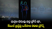 దుర్గం చెరువు వద్ద డ్రోన్ షో కనువిందు