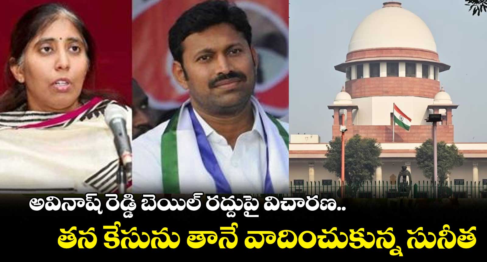 Avinash reddy: అవినాష్ రెడ్డి బెయిల్ రద్దుపై విచారణ  జూన్ 19కి వాయిదా