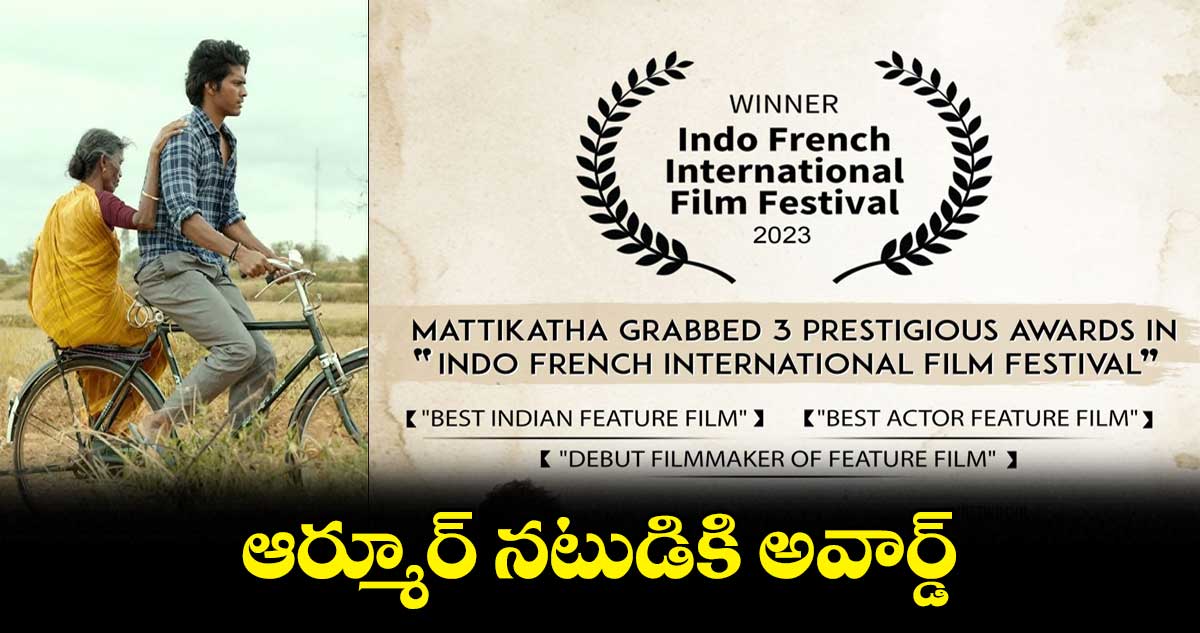 ఆర్మూర్ నటుడికి అవార్డ్