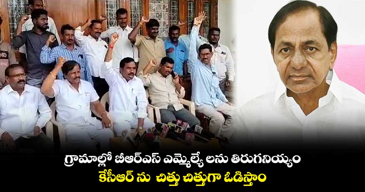 బీసీలను మరోసారి మోసం చేసేందుకు కేసీఆర్ కుట్ర.. బీసీ సంఘం నేతల ఆగ్రహం