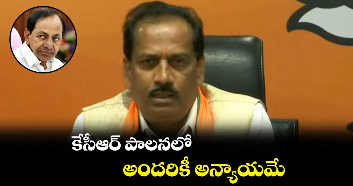 కేసీఆర్ పాలనలో అందరికీ అన్యాయమే: విఠల్