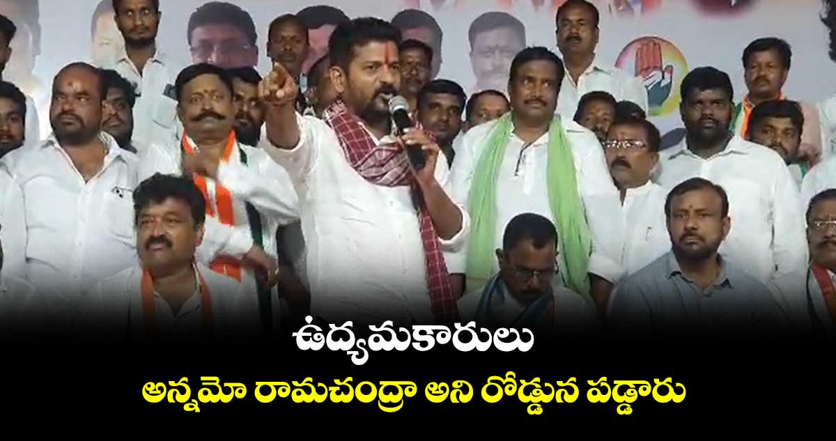 ఉద్యమకారులు అన్నమో రామచంద్రా అని రోడ్డున పడ్డారు