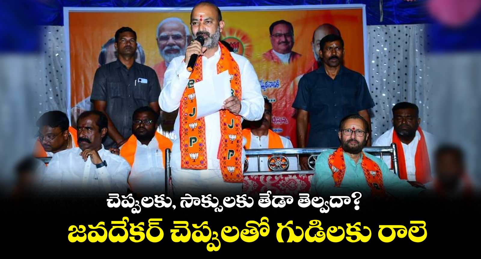 కొందరు ఫాల్తుగాళ్లు తప్పుడు ప్రచారం చేస్తున్నరు : బండి సంజయ్