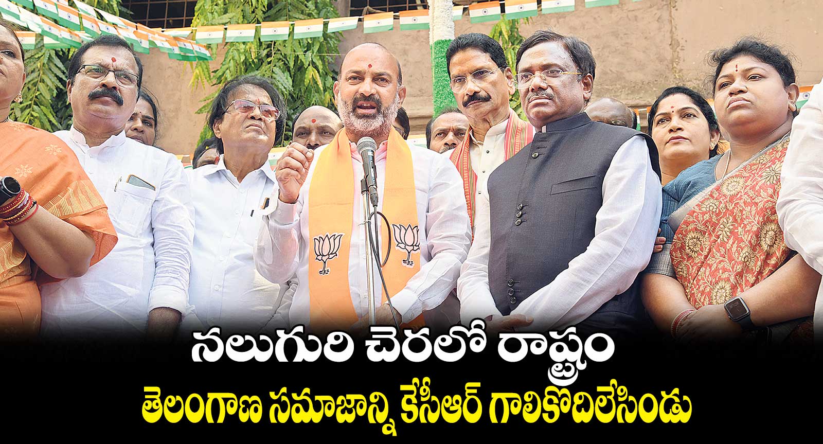 నలుగురి చెరలో రాష్ట్రం ..తెలంగాణ సమాజాన్ని కేసీఆర్ గాలికొదిలేసిండు