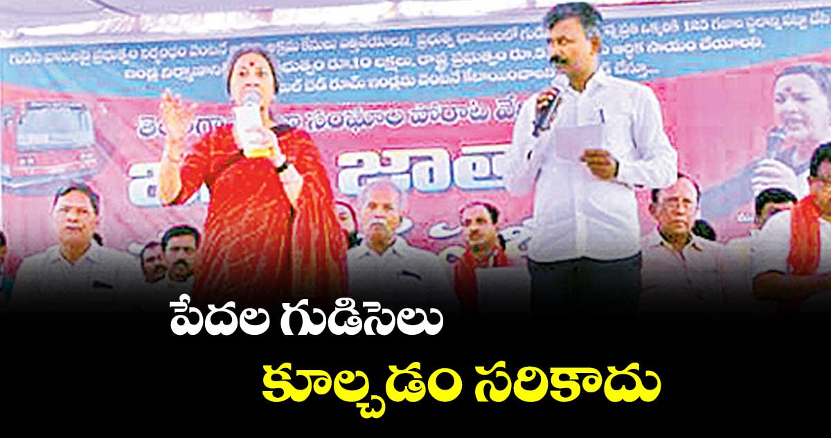 పేదల గుడిసెలు కూల్చడం సరికాదు: బృందా కారత్  