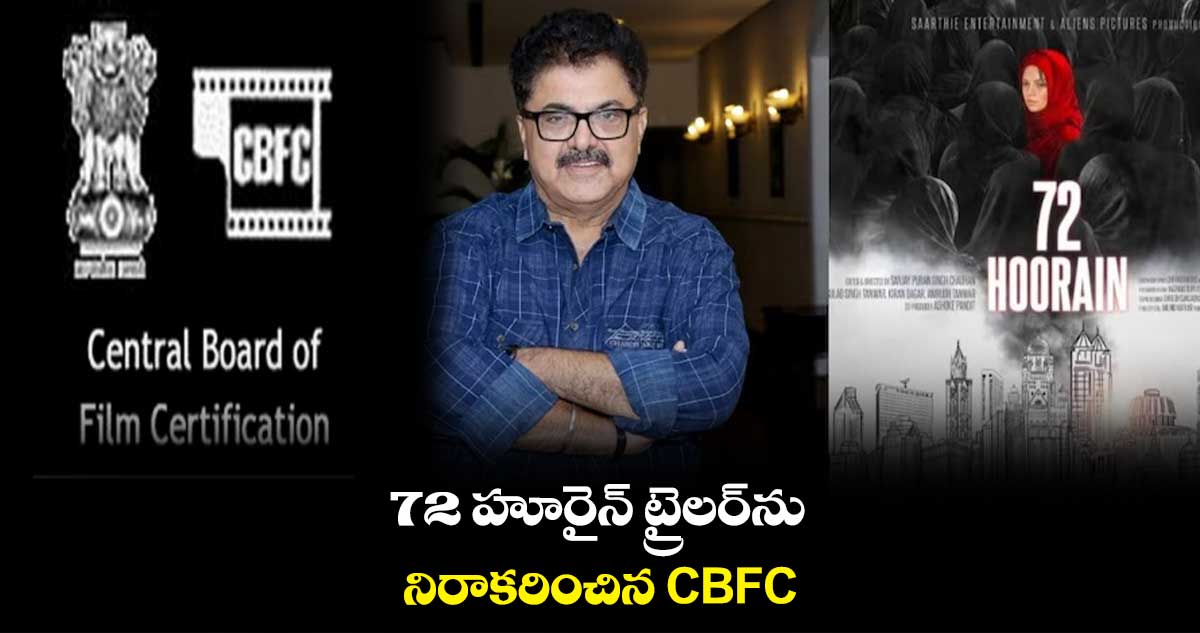 72 హూరైన్ ట్రైలర్ను నిరాకరించిన CBFC