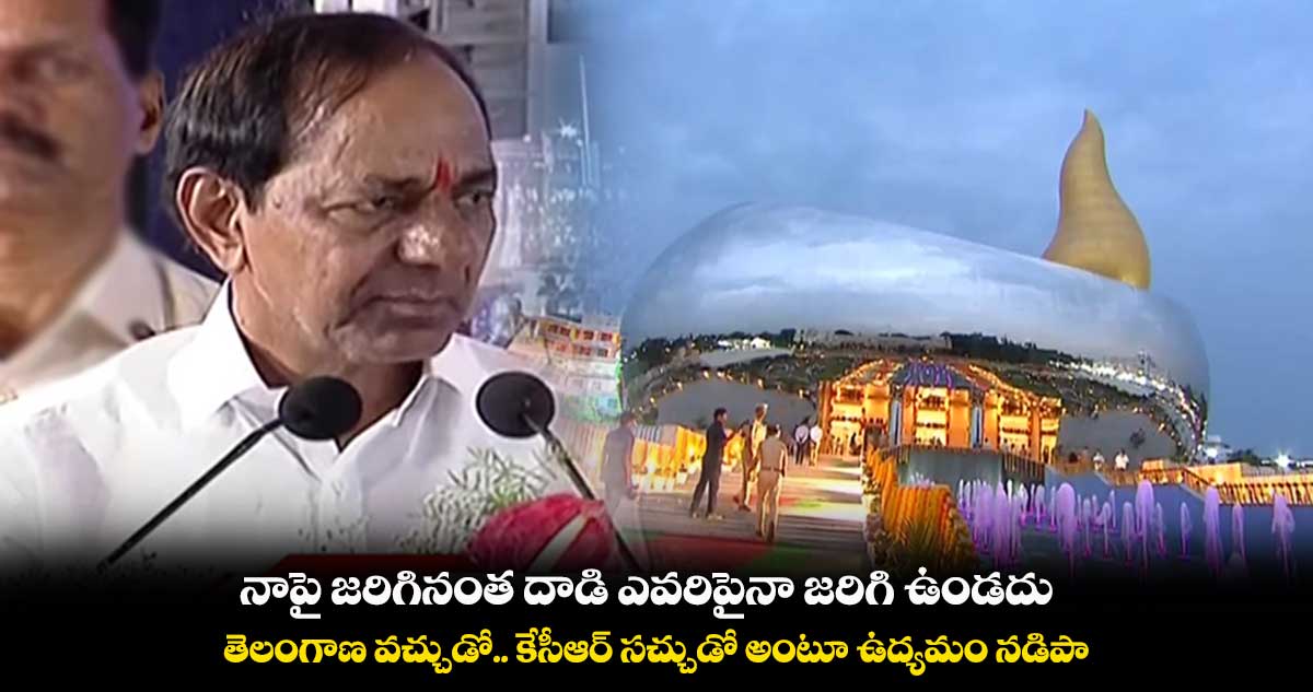 నాపై జరిగినంత దాడి ఎవరిపైనా జరిగి ఉండదు : కేసీఆర్