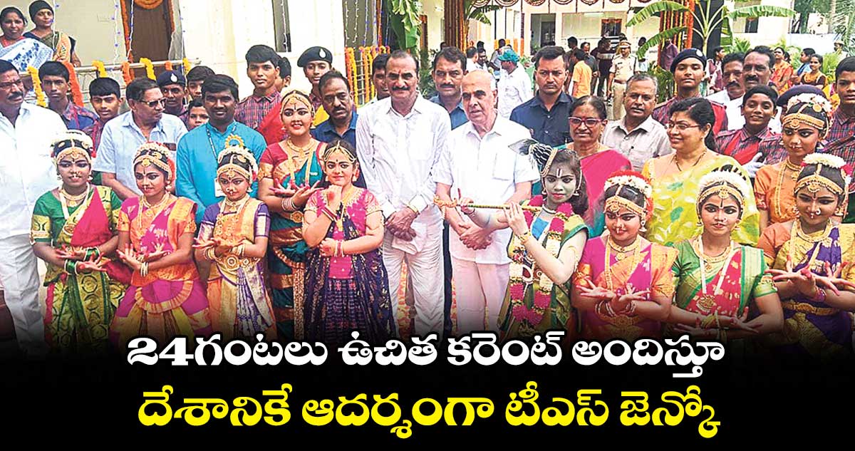 దేశానికే ఆదర్శంగా టీఎస్ జెన్కో:  సీఎండీ దేవులపల్లి ప్రభాకర రావు 