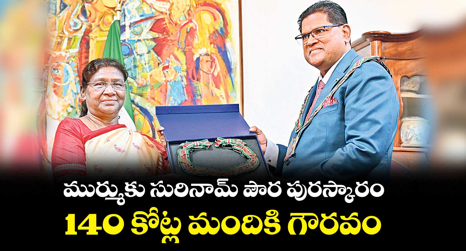 ముర్ముకు సురినామ్ పౌర పురస్కారం..140 కోట్ల మందికి గౌరవం 