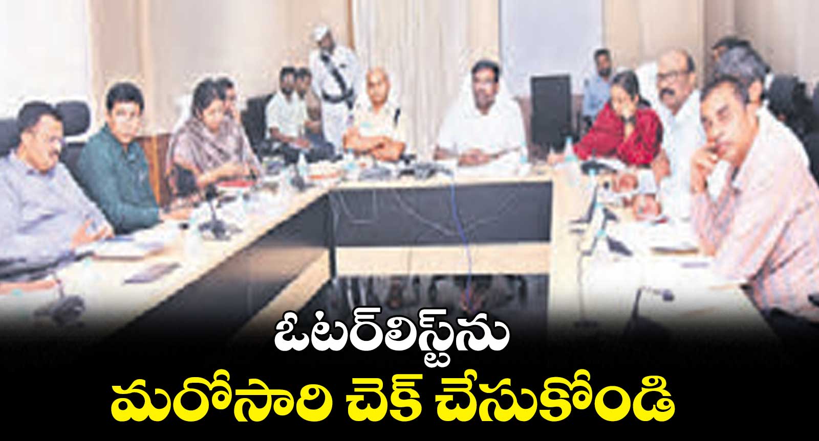 ఓటర్​లిస్ట్​ను మరోసారి చెక్​ చేసుకోండి: ఎన్నికల చీఫ్​ వికాస్​రాజ్