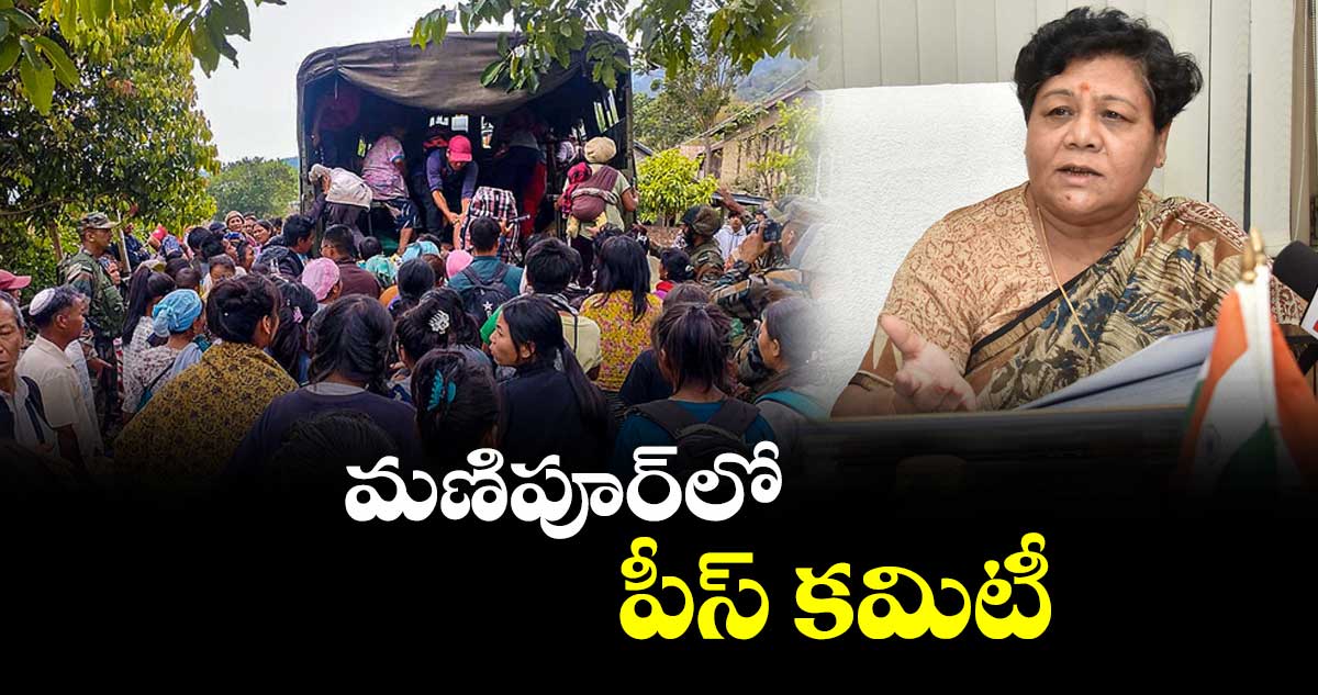 మణిపూర్ లో శాంతిని నెలకొల్పేందుకు కేంద్ర ప్రభుత్వం చర్యలు