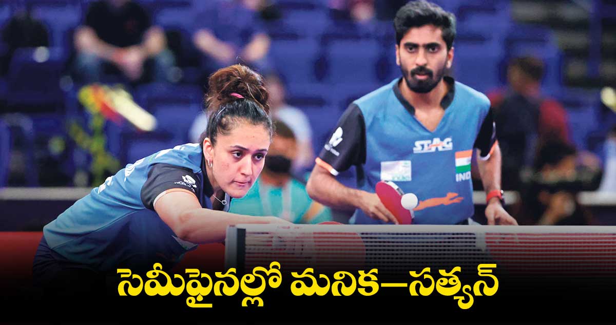 సెమీఫైనల్లో మనిక‑సత్యన్