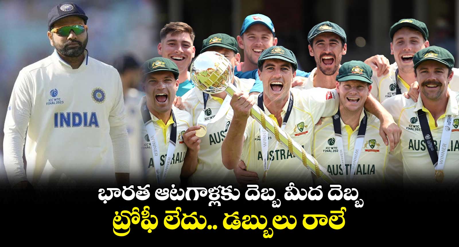 భారత ఆటగాళ్లకు దెబ్బ మీద దెబ్బ.. ట్రోఫీ లేదు.. డబ్బులు రాలే