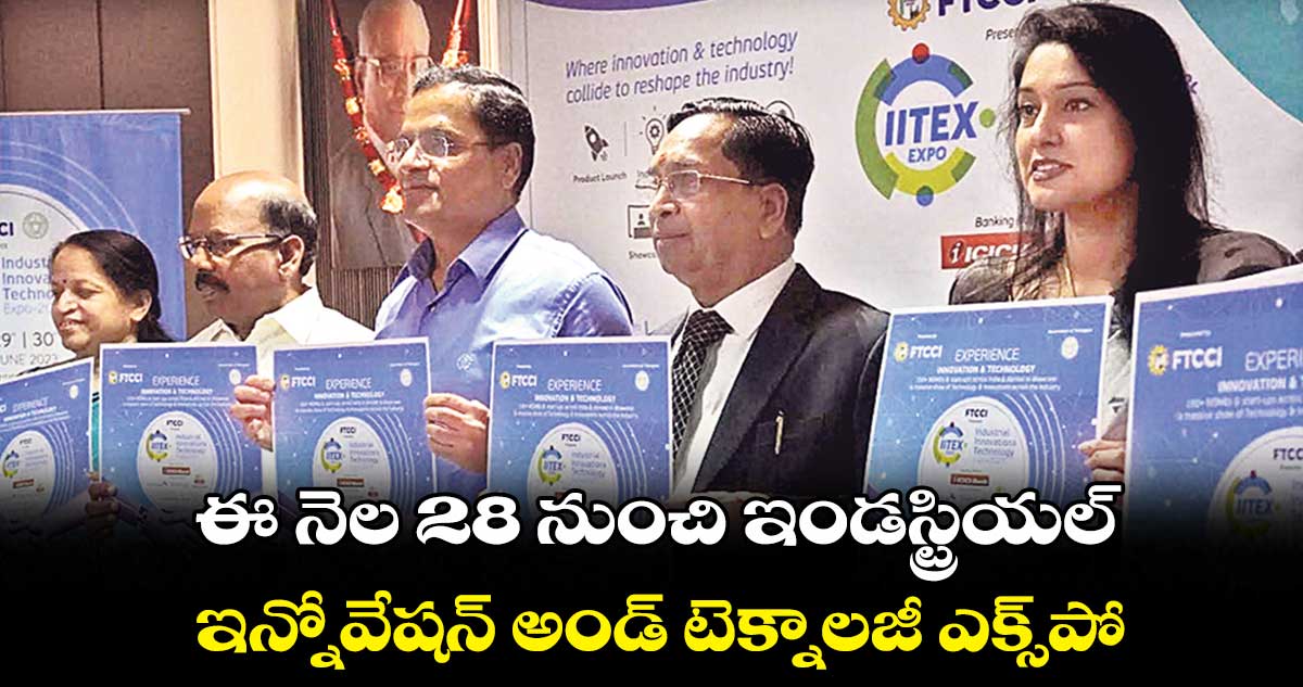 ఈ నెల 28 నుంచి ఇండస్ట్రియల్ ఇన్నోవేషన్ అండ్ టెక్నాలజీ ఎక్స్పో