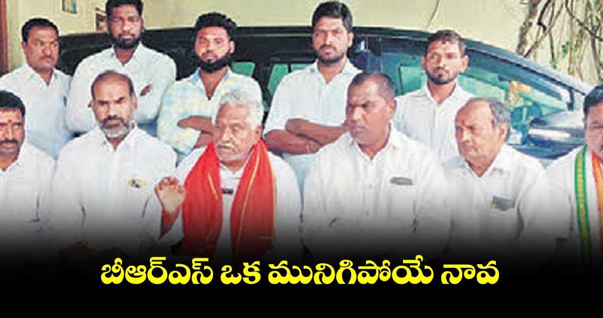 బీఆర్ఎస్​ ఒక మునిగిపోయే నావ:  ఎమ్మెల్సీ జీవన్ రెడ్డి 