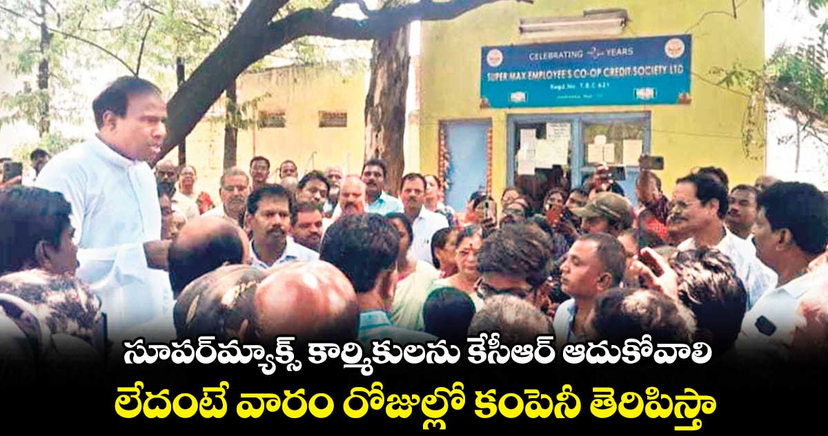 సూపర్మ్యాక్స్ కార్మికులను కేసీఆర్ ఆదుకోవాలి : కేఏ పాల్