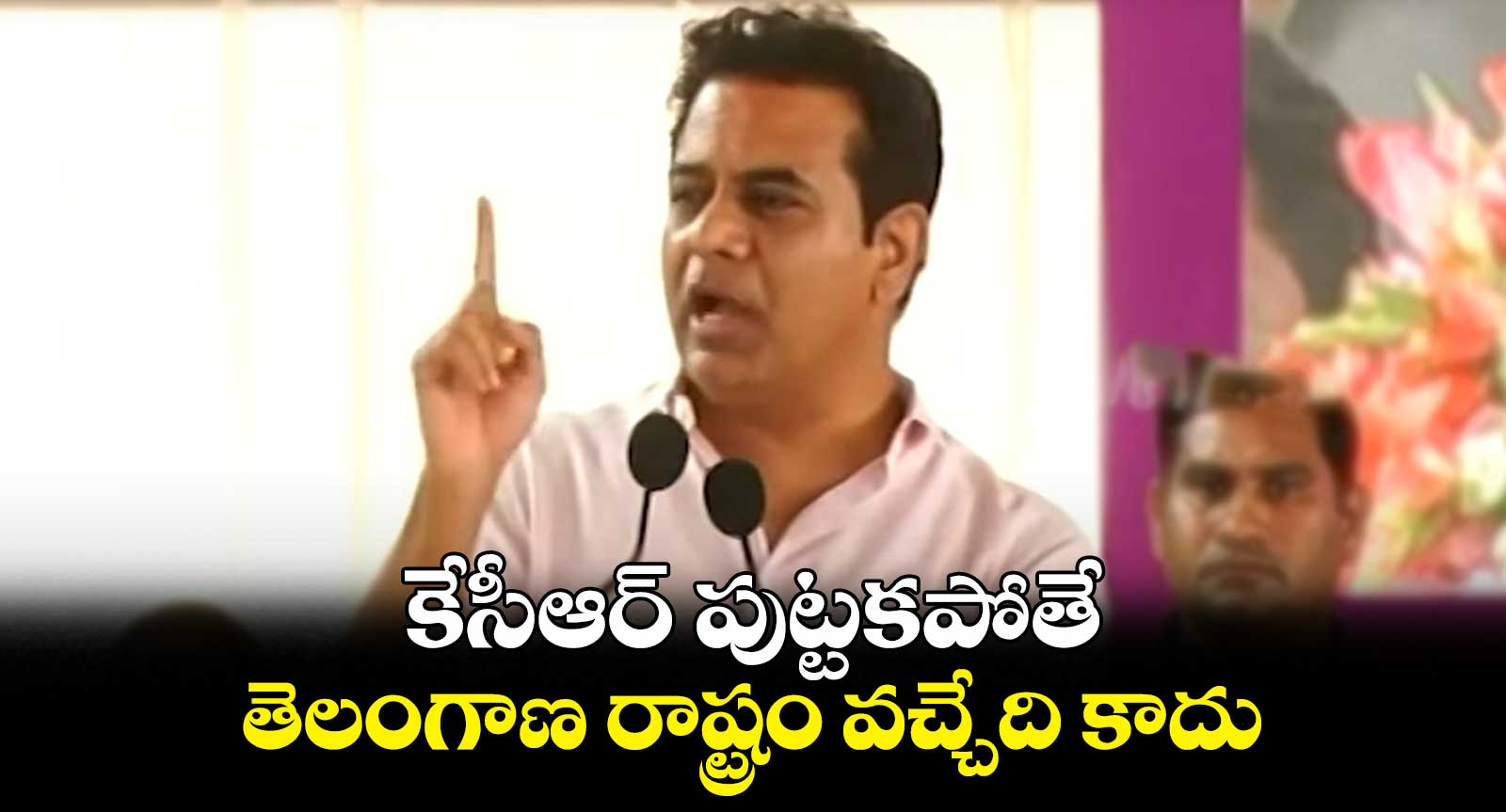 కేసీఆర్ పుట్టకపోతే తెలంగాణ రాష్ట్రం వచ్చేది కాదు: కేటీఆర్