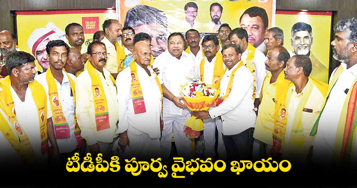 టీడీపీకి పూర్వ వైభవం ఖాయం: కాసాని జ్ఞానేశ్వర్