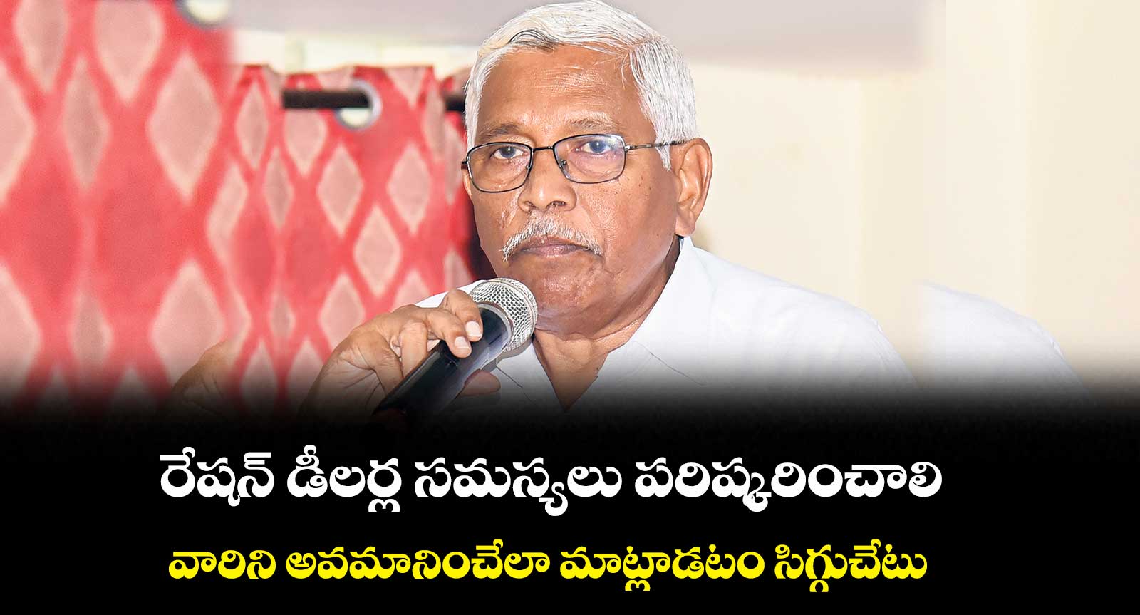 రేషన్ డీలర్ల సమస్యలు పరిష్కరించాలి.. వారిని అవమానించేలా మాట్లాడటం సిగ్గుచేటు