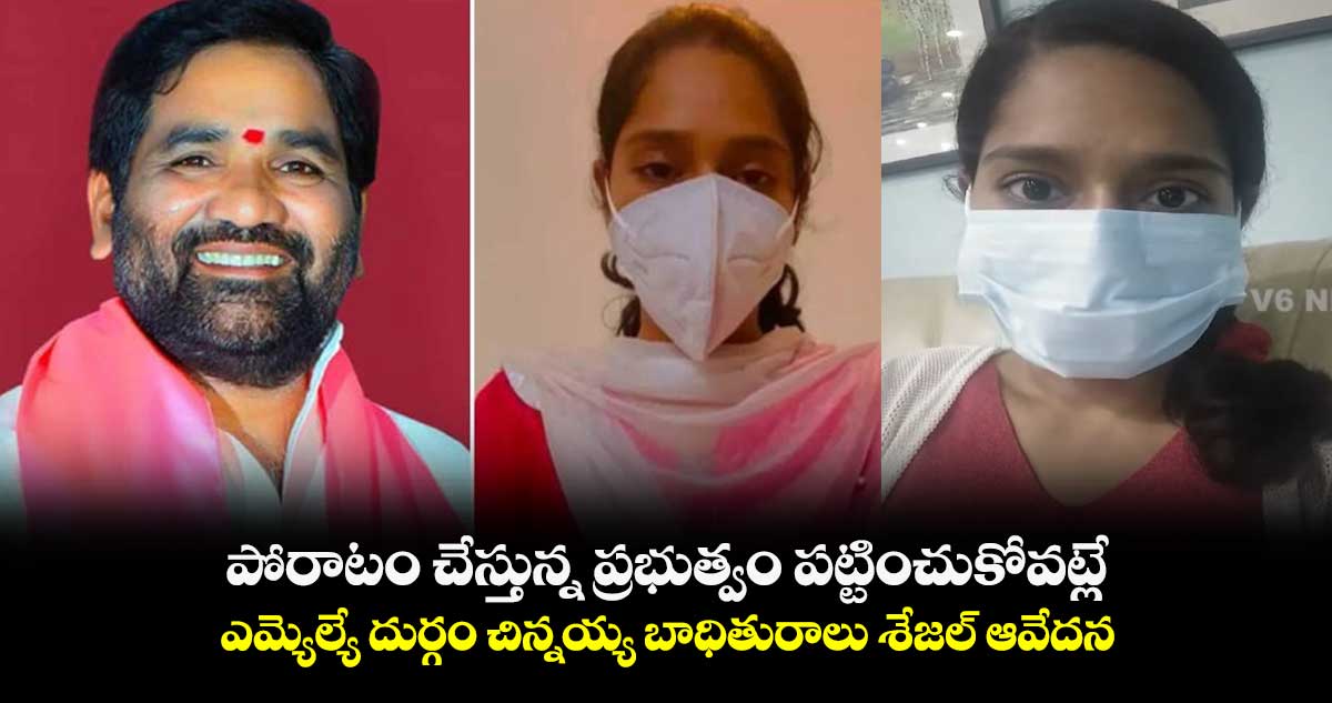స్వార్ధ రాజకీయాల కోసం నన్ను బలి చేస్తున్నారు: శేజల్