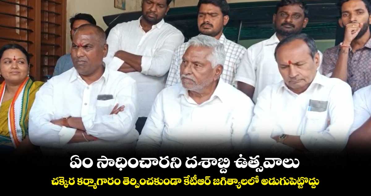 ఏం సాధించారని తెలంగాణ దశాబ్ది ఉత్సవాలు : ఎమ్మెల్సీ జీవన్ రెడ్డి 