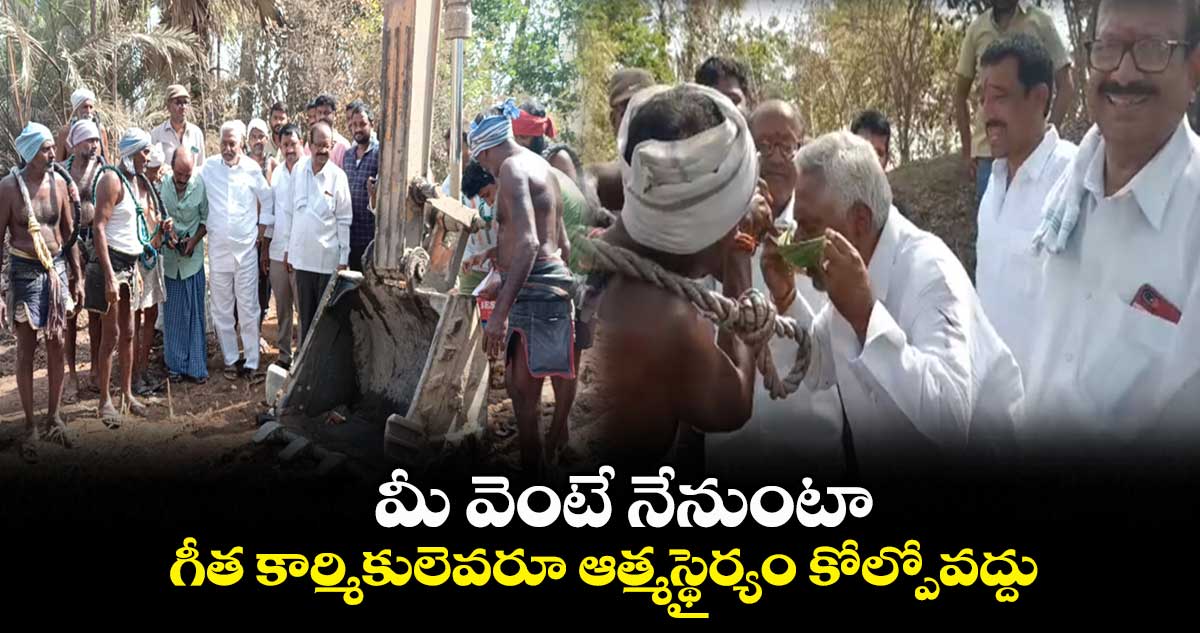 మీ వెంటే నేనుంటా.. గీత కార్మికులెవరూ ఆత్మస్థైర్యం కోల్పోవద్దు : ఎమ్మెల్సీ జీవన్ రెడ్డి