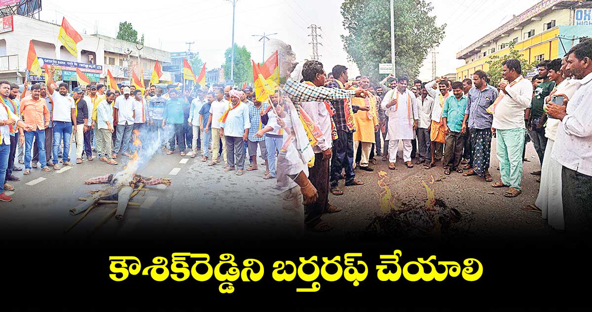 కౌశిక్రెడ్డిని బర్తరఫ్ చేయాలి : తిప్పరవేణి లక్ష్మణ్