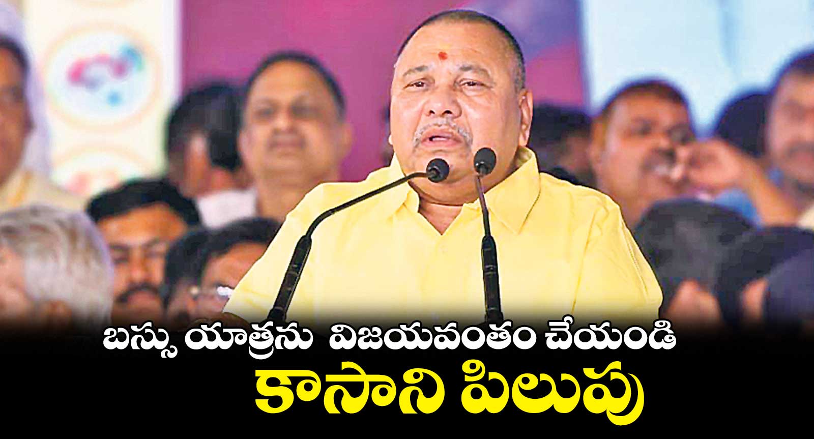 బస్సు యాత్రను విజయవంతం చేయండి.. కాసాని పిలుపు