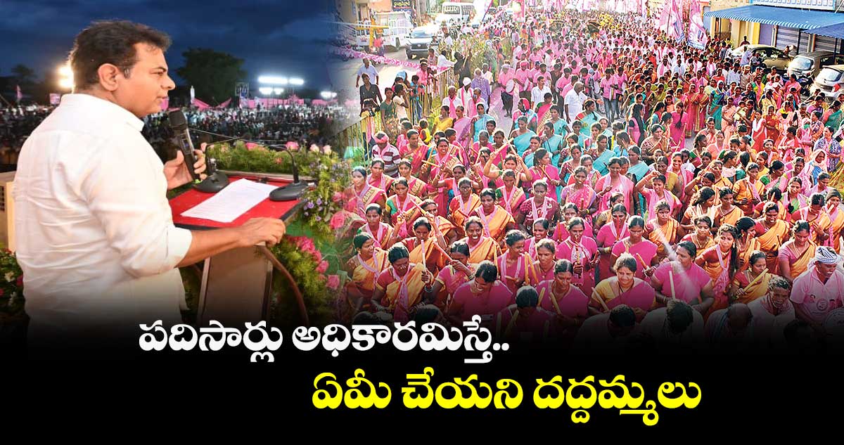 పదిసార్లు అధికారమిస్తే..ఏమీ చేయని దద్దమ్మలు